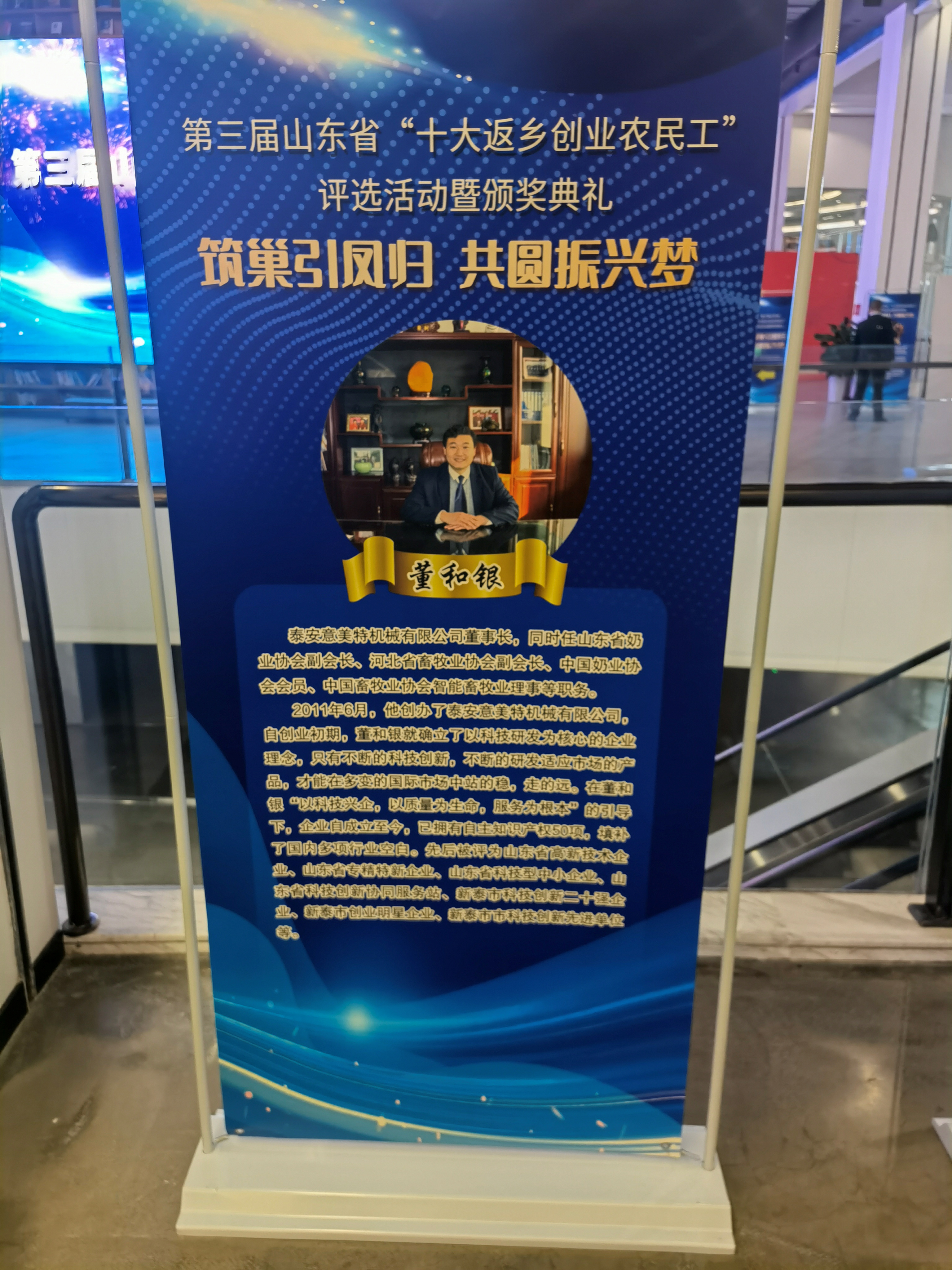 泰安意美特機械有限公司總經(jīng)理董和銀獲得第三屆山東省“十大返鄉(xiāng)創(chuàng)業(yè)農(nóng)民工”榮譽稱號(pic3)