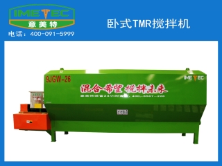立式TMR飼料攪拌機(jī)和臥式tmr攪拌機(jī)的區(qū)別是什么？