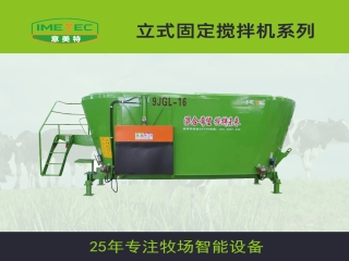 意美特的全日糧攪拌機，為什么具有優(yōu)勢